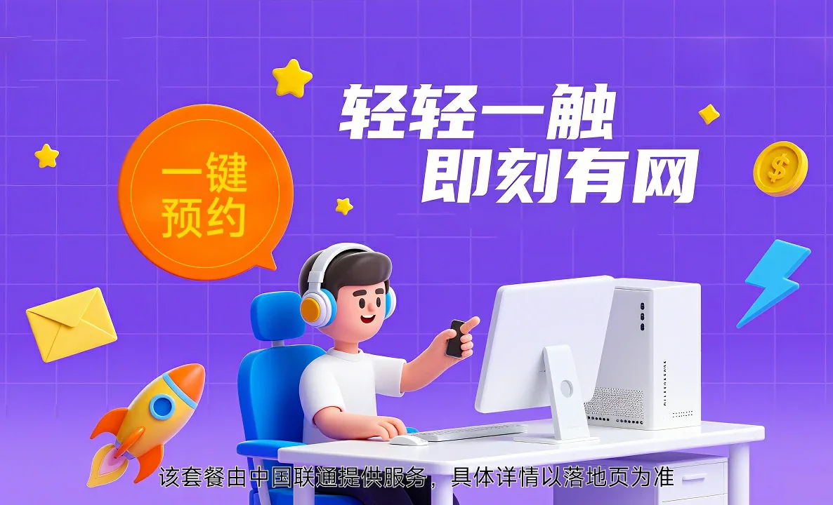 盐边县中国联通